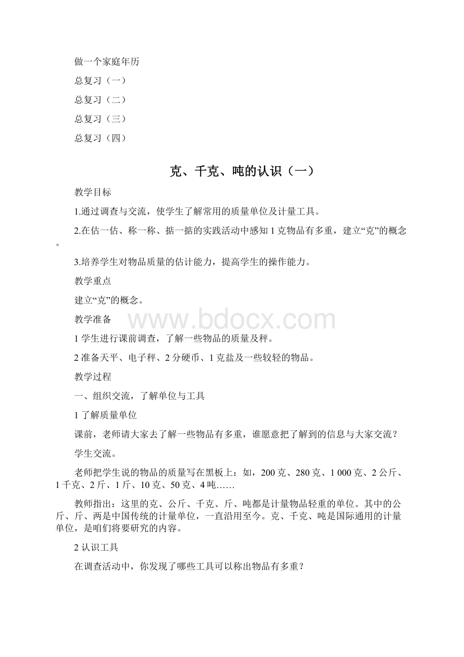 西师版数学三年级上册教案备课.docx_第3页