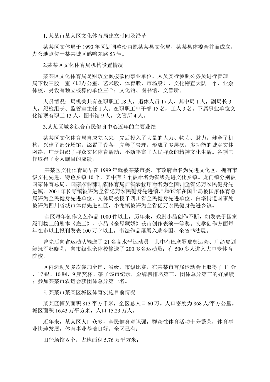 市民健身中心建设项目可行性研究报告.docx_第2页