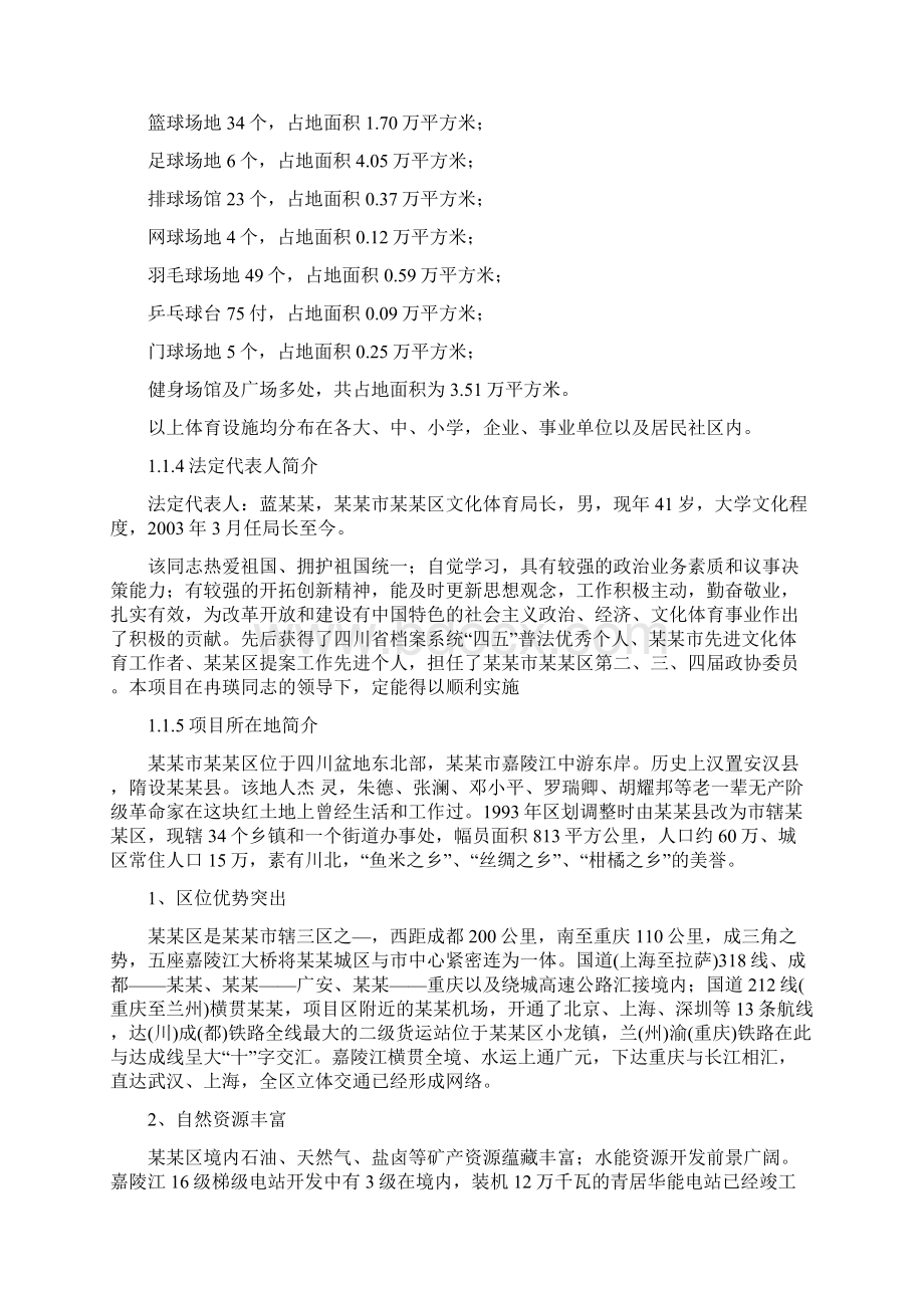 市民健身中心建设项目可行性研究报告.docx_第3页