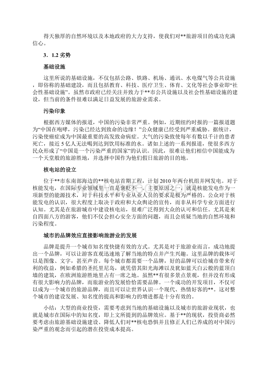 中国水上欧洲风情园项目可行性研究报告Word文档格式.docx_第3页