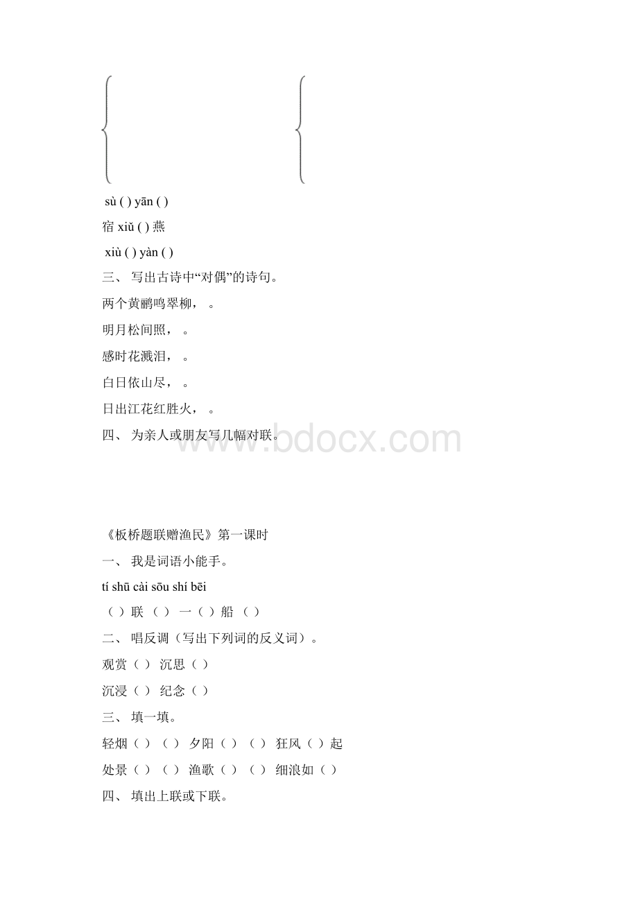 五年级语文下册练习题长春版.docx_第2页