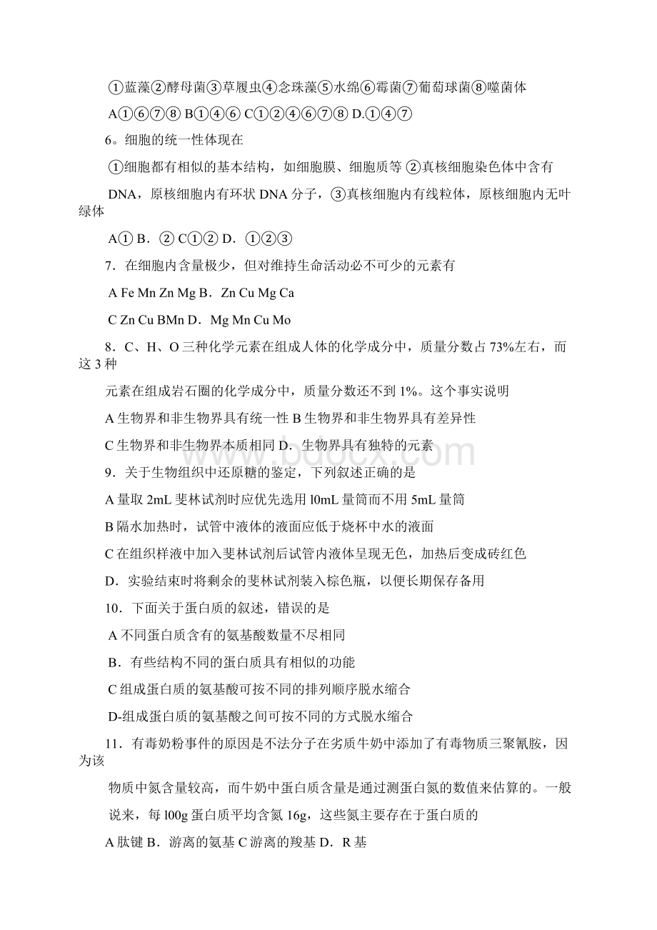 河南省洛阳市学年高一上学期期中考试生物试题 Word版含答案.docx_第2页