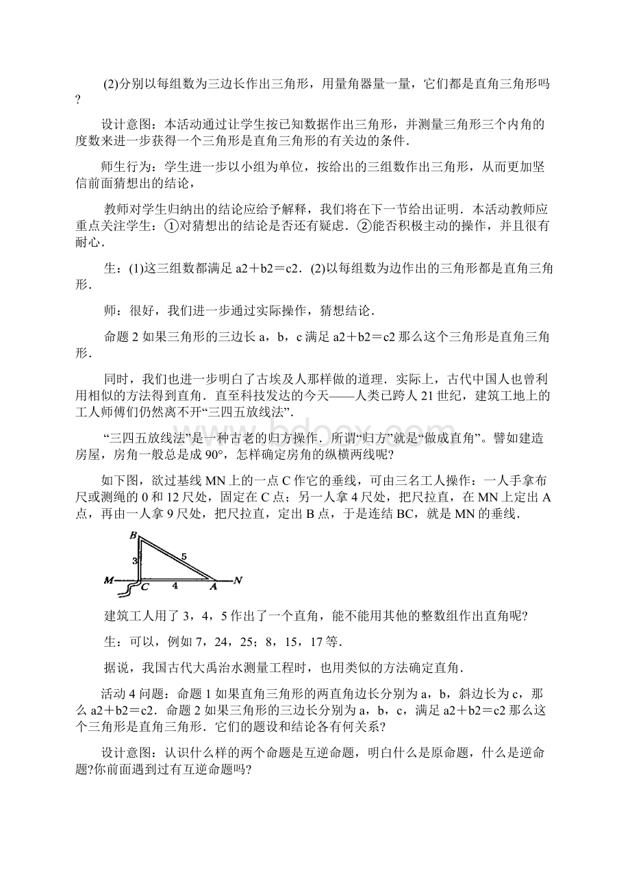 八年级数学下册 勾股定理的逆定理教案 新人教版.docx_第3页