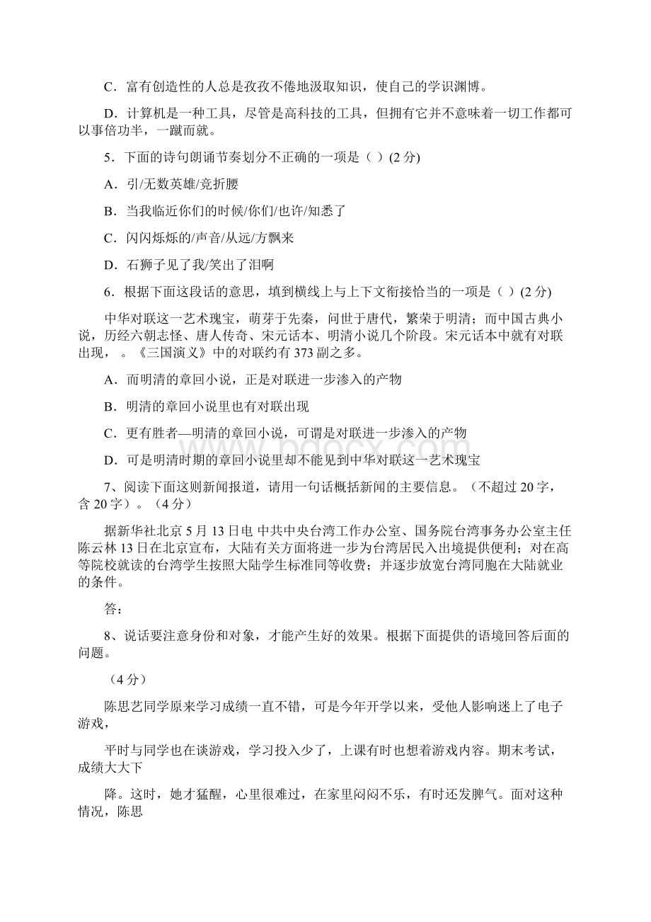 新课标人教版九年级上册语文单元复习题第一单元精品教育docdocWord文件下载.docx_第2页