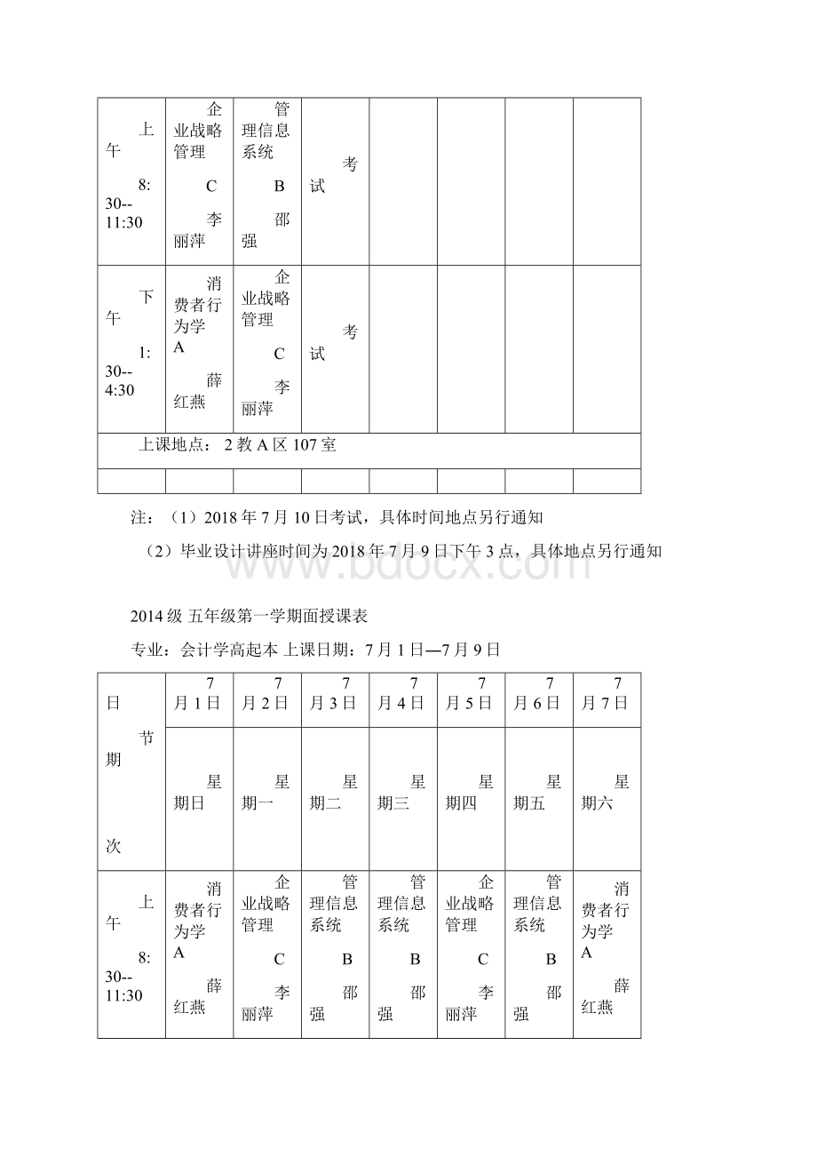 级四年级第一学期面授课表Word文件下载.docx_第2页