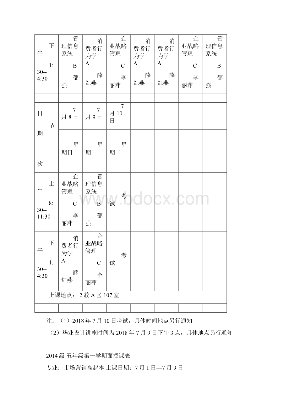 级四年级第一学期面授课表Word文件下载.docx_第3页