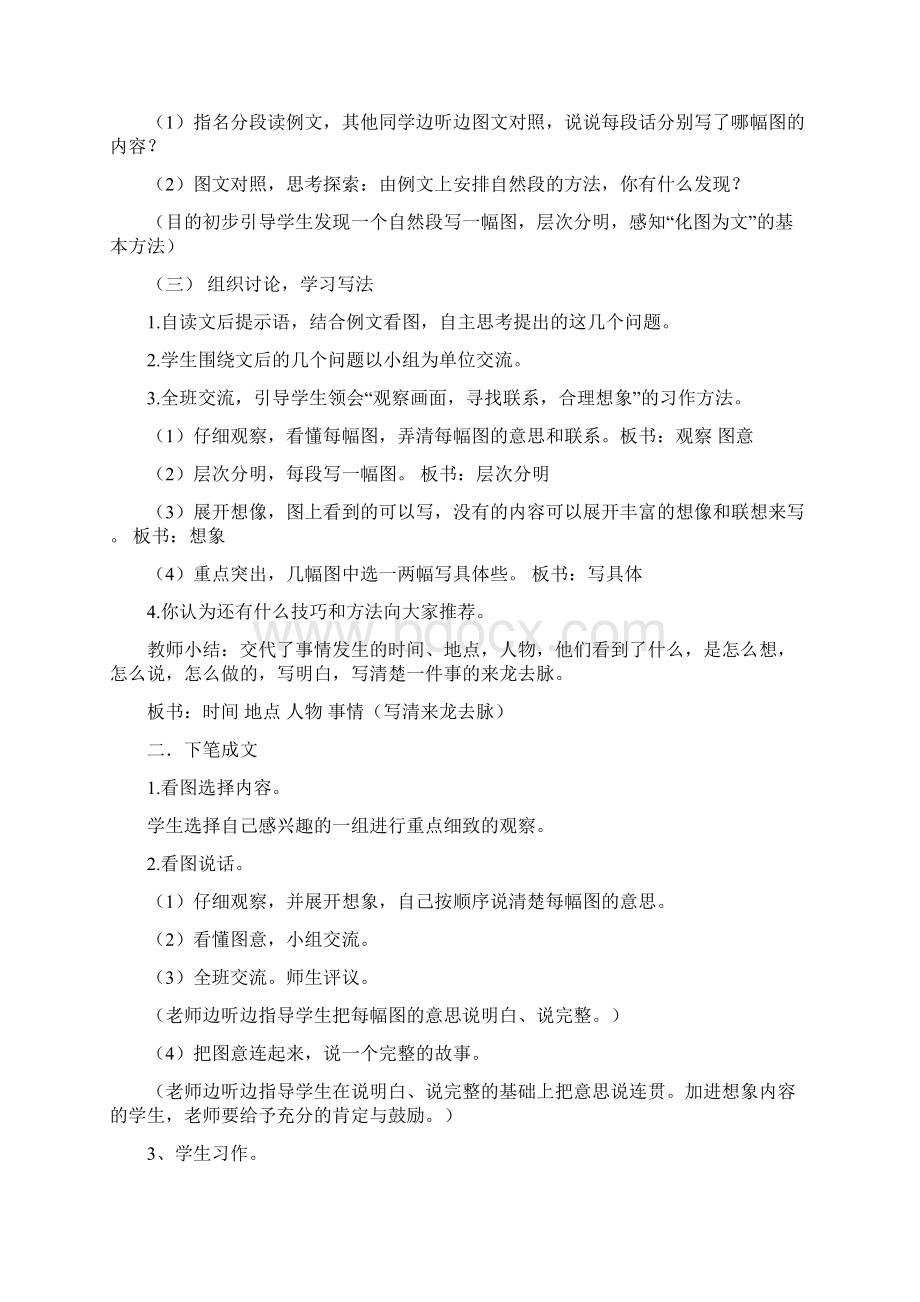 三年级下册习作教学设计.docx_第3页