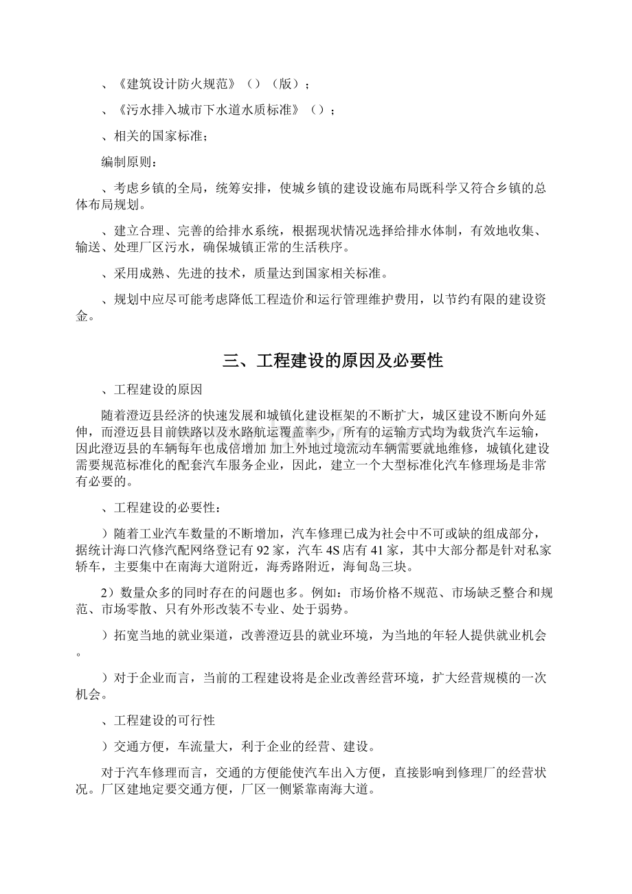 劲超汽车修理厂项目可行性Word文件下载.docx_第2页