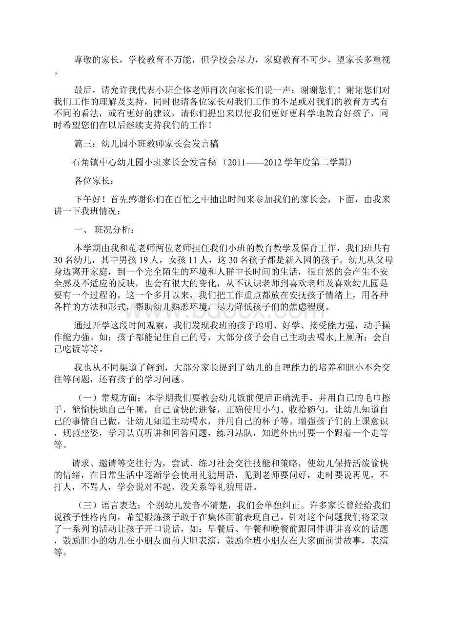 幼儿教师家长会演讲稿共7篇Word格式.docx_第3页