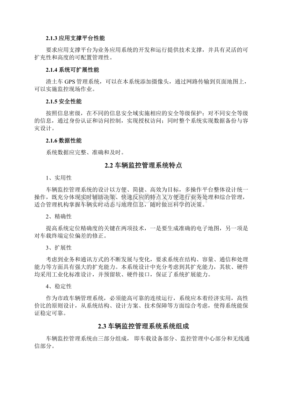 车辆监控管理系统技术方案.docx_第2页