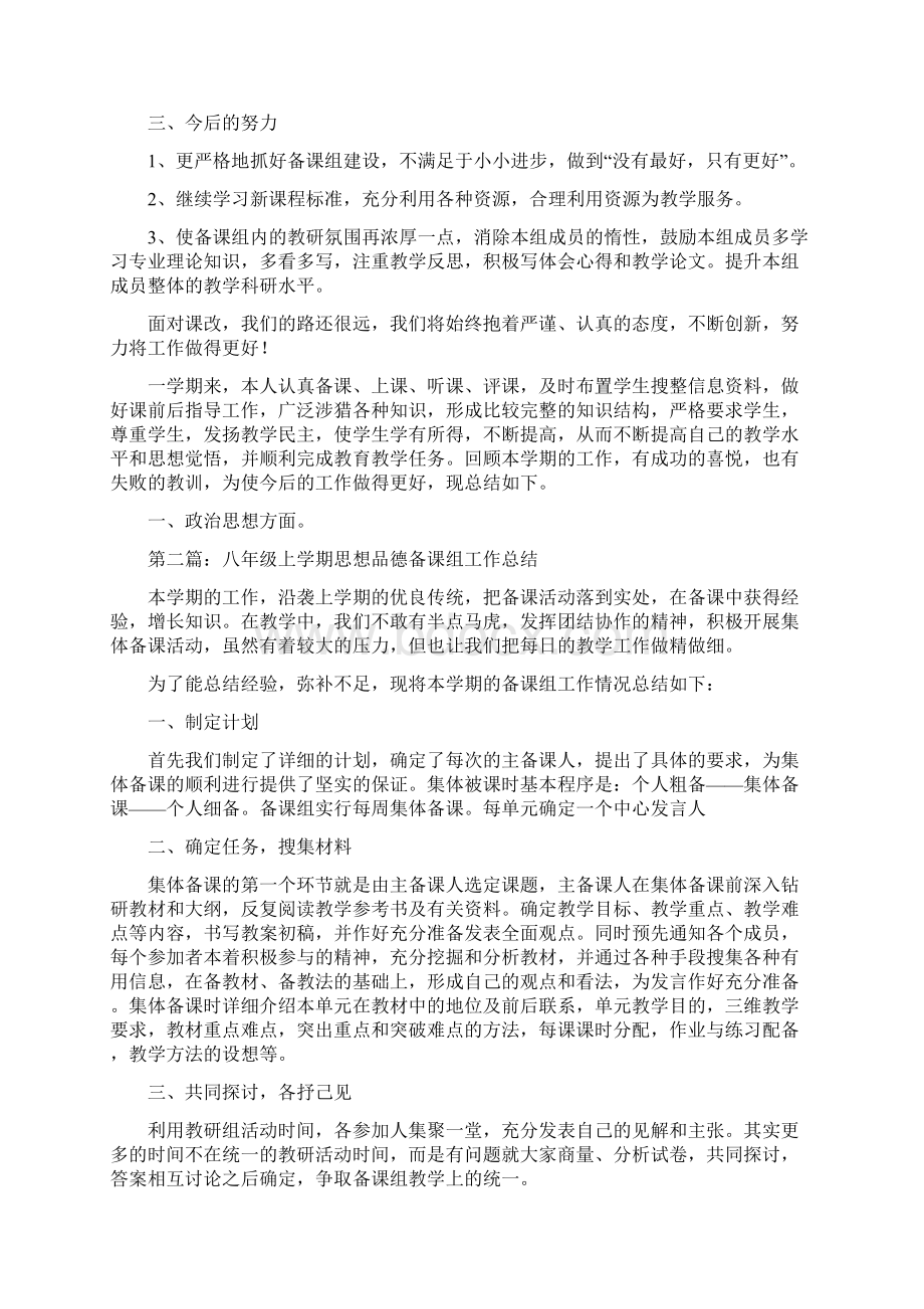 八年级上学期思想品德教研工作总结范文精选多篇.docx_第2页