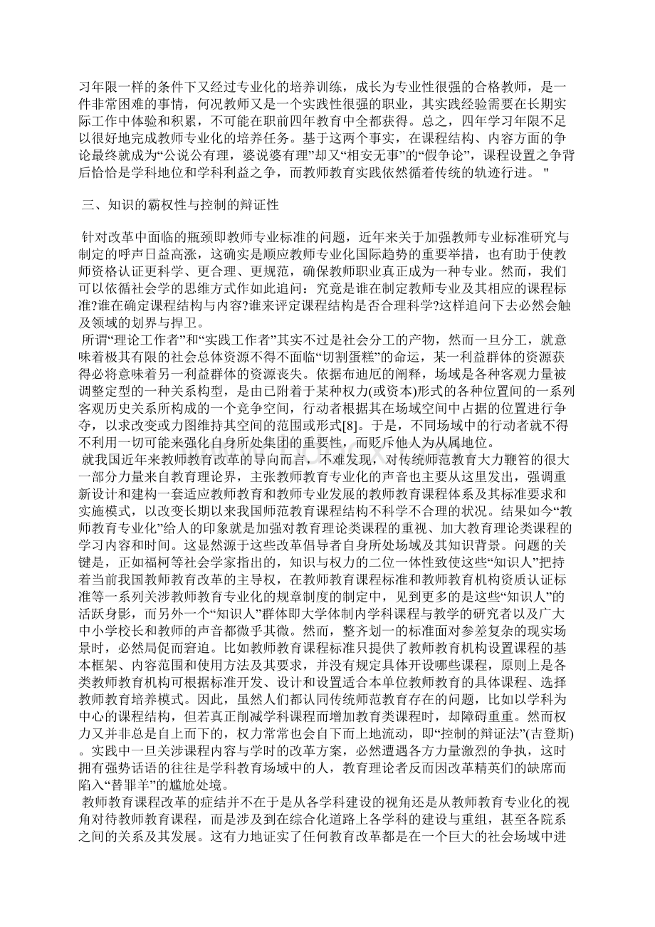 教师教育改革阻抗的社会学分析.docx_第3页