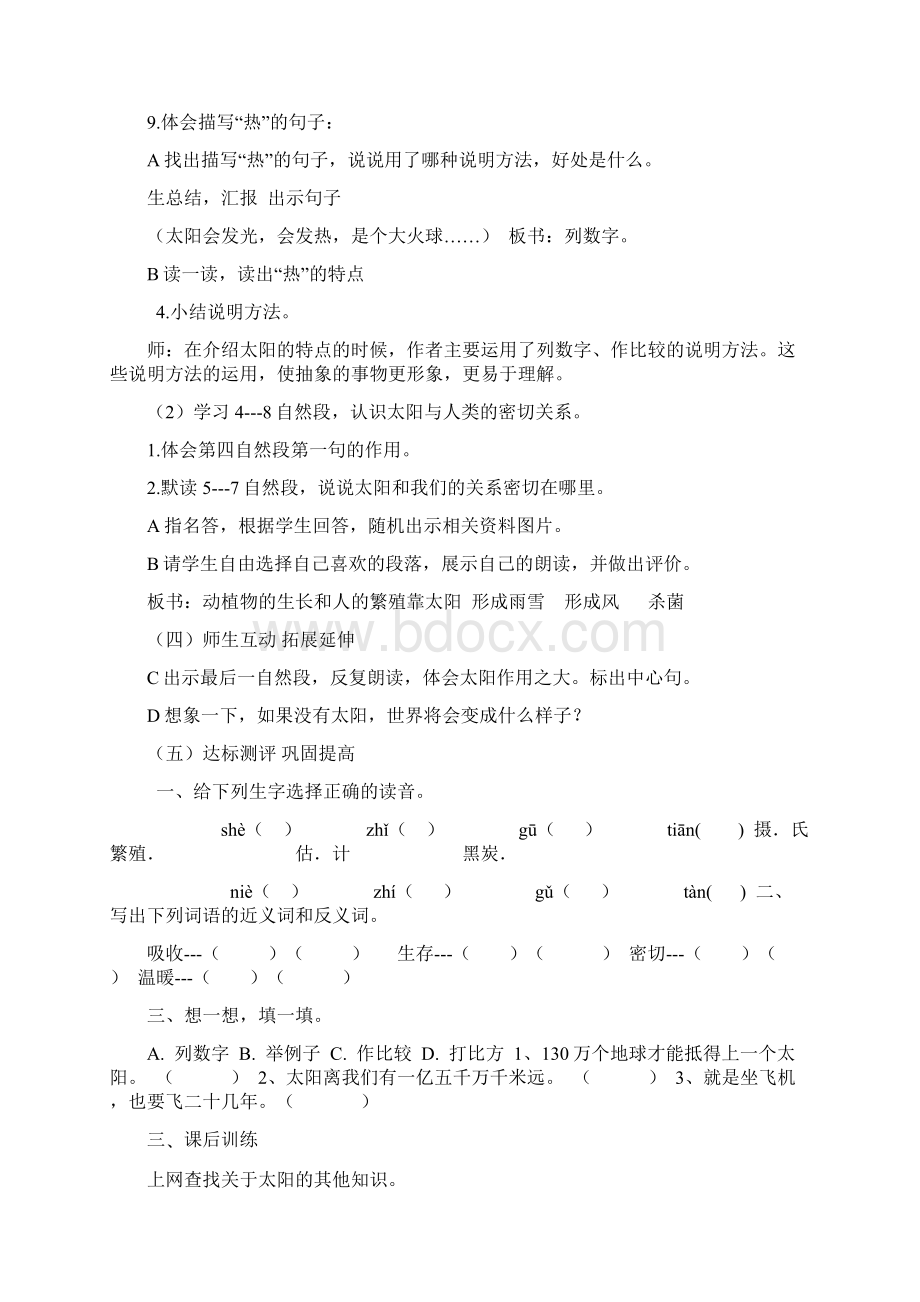 人教部编版五年级语文上册《太阳》教学设计Word文件下载.docx_第3页