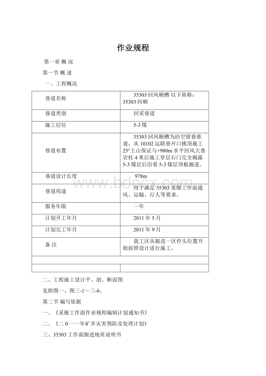 作业规程Word格式文档下载.docx