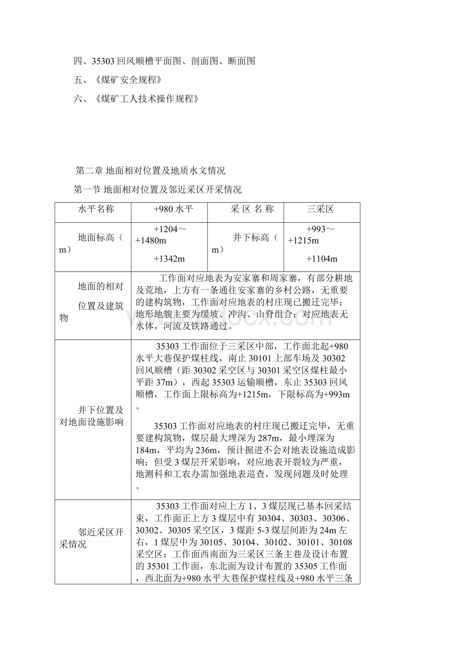 作业规程.docx_第2页