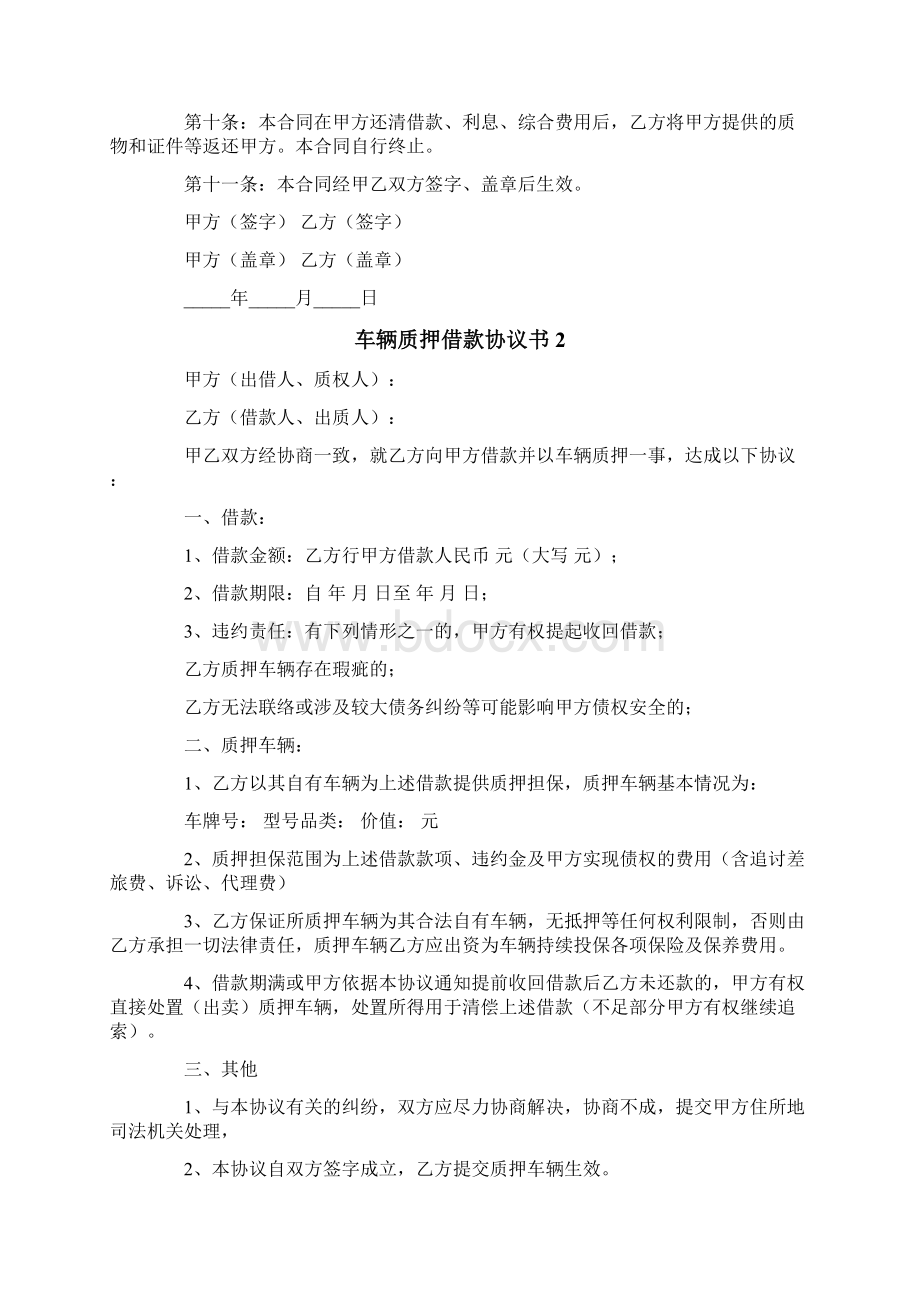 车辆质押借款协议书.docx_第2页