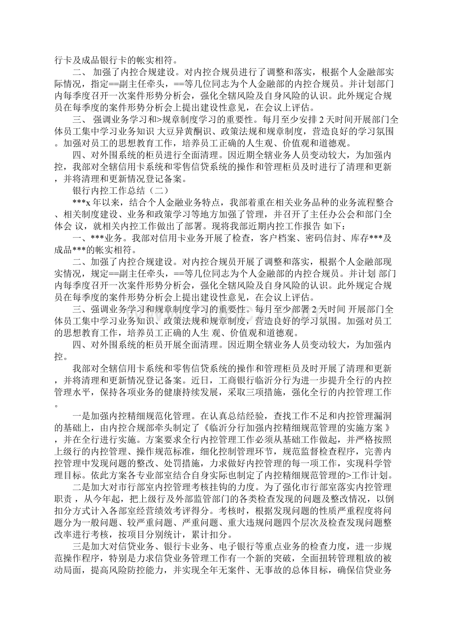 内控合规方面的工作总结.docx_第3页