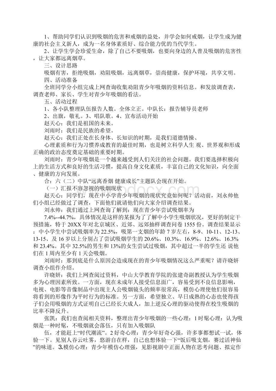 远离香烟真爱生命广告文案Word格式文档下载.docx_第2页