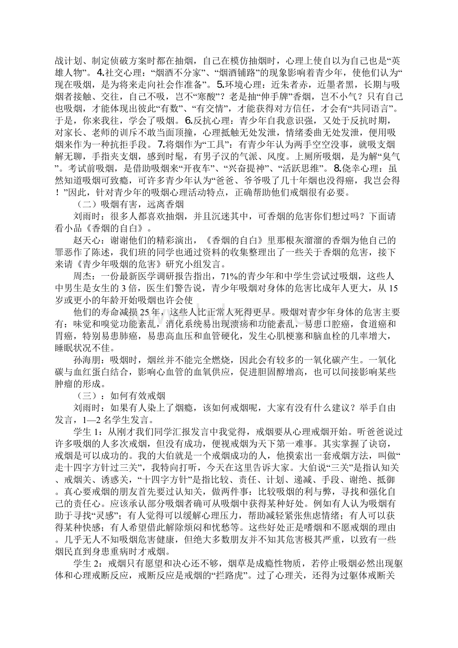 远离香烟真爱生命广告文案Word格式文档下载.docx_第3页