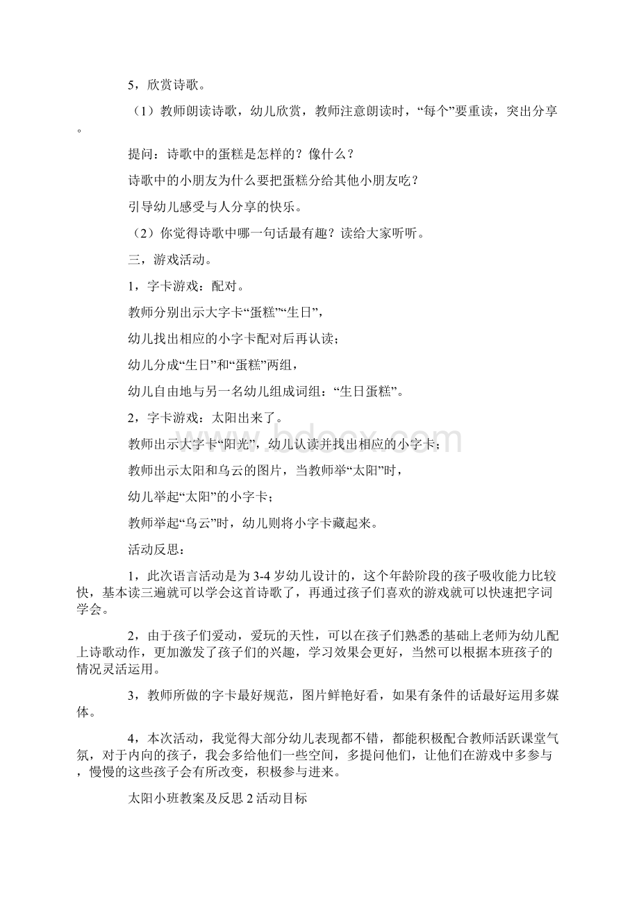 太阳小班教案及反思.docx_第2页