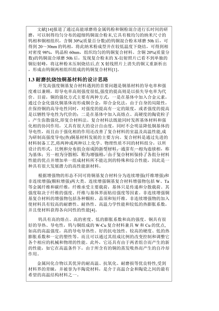 耐磨抗烧蚀钨铜触头材料的研究开题报告.docx_第3页