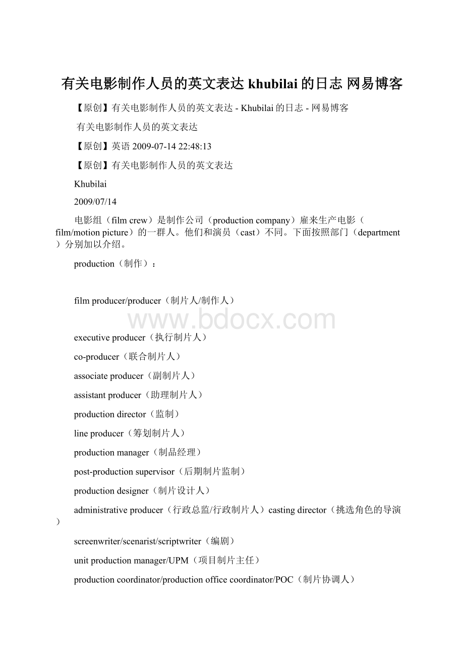 有关电影制作人员的英文表达khubilai的日志网易博客文档格式.docx_第1页