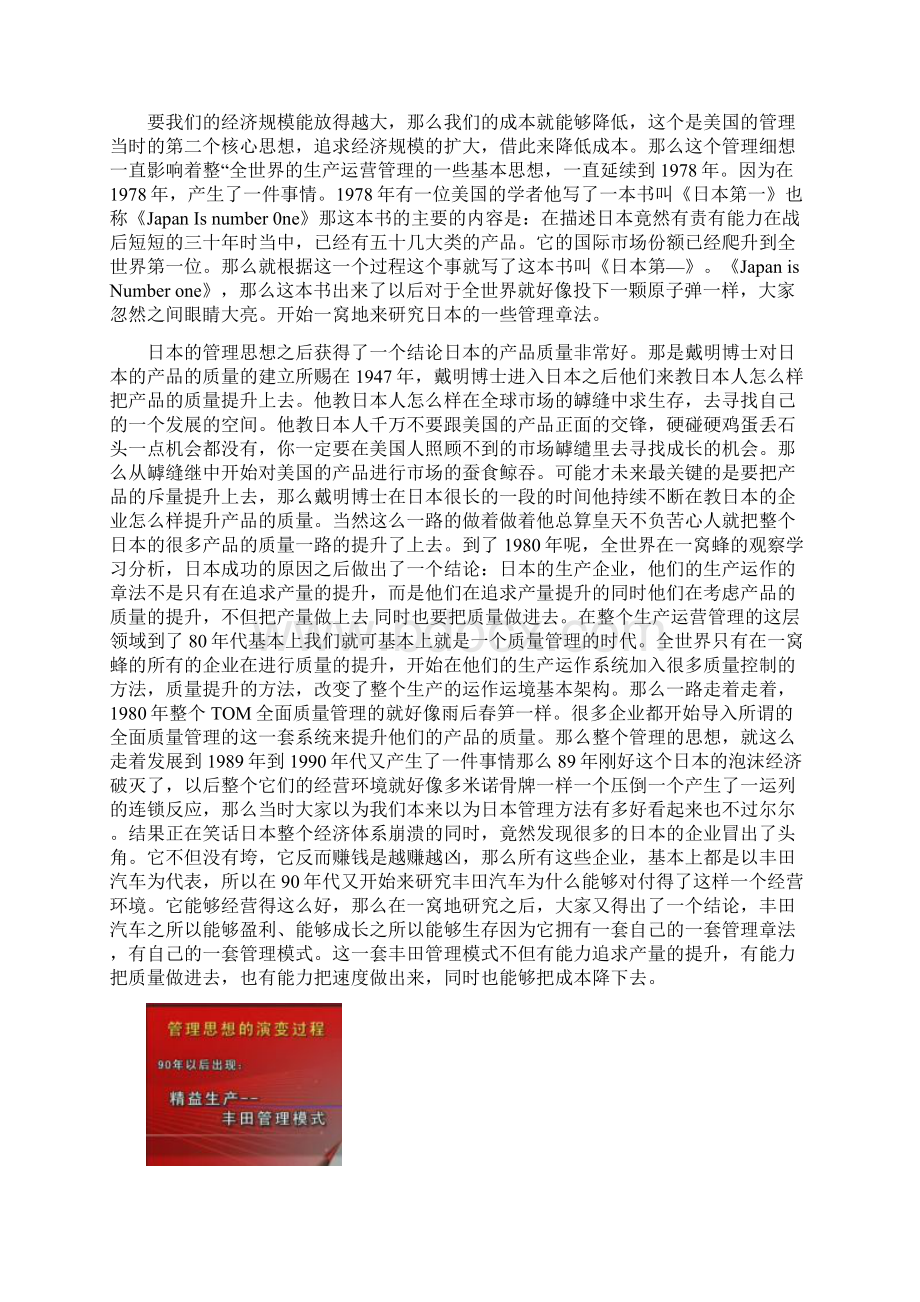 向丰田学习管理生产运营篇修改讲解.docx_第3页