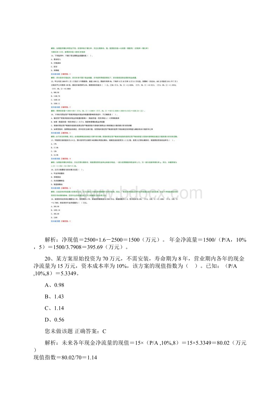 中级财务管理第六章投资管理.docx_第3页