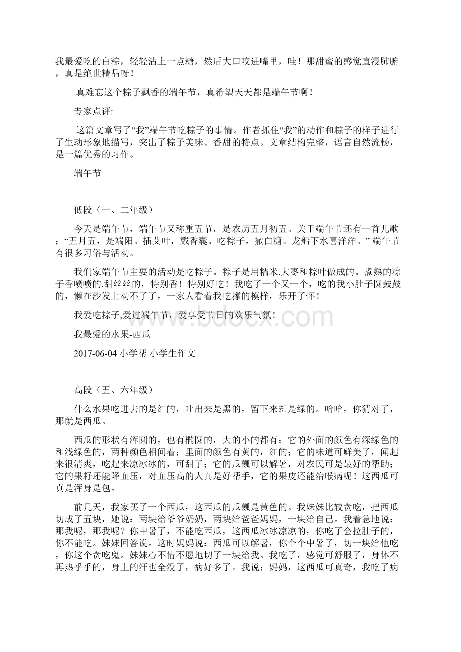 端午节例文文档格式.docx_第2页