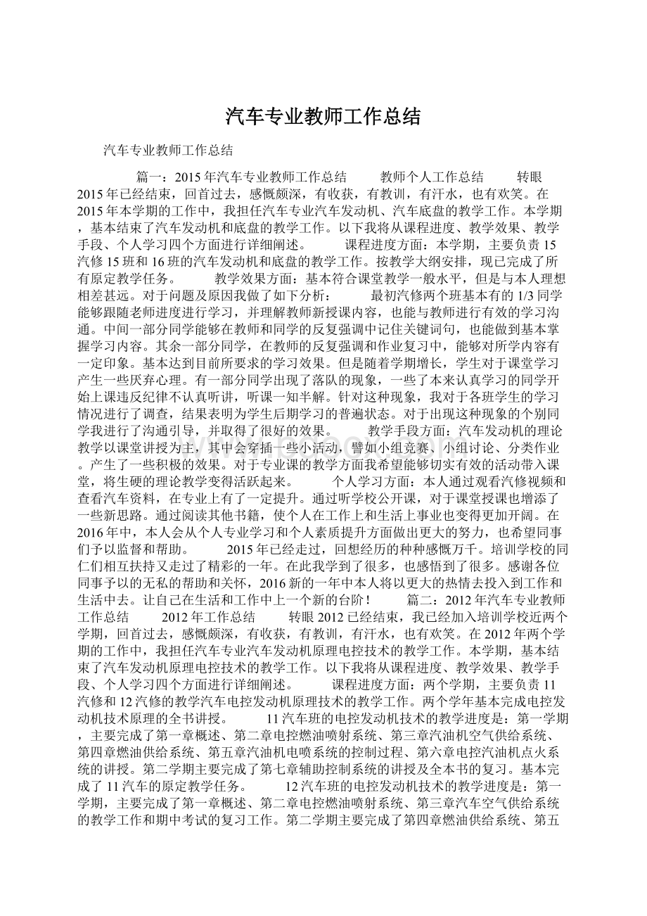 汽车专业教师工作总结.docx_第1页