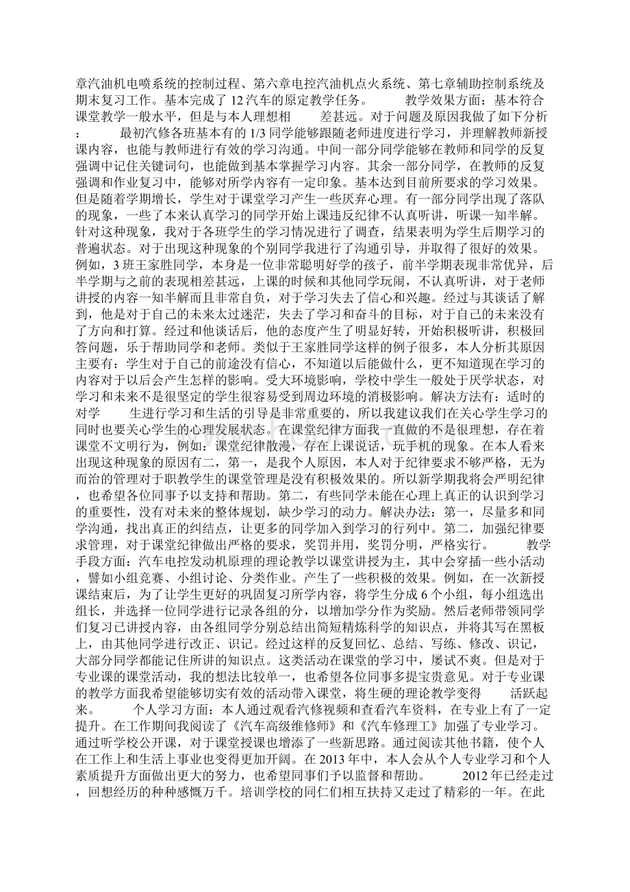 汽车专业教师工作总结.docx_第2页