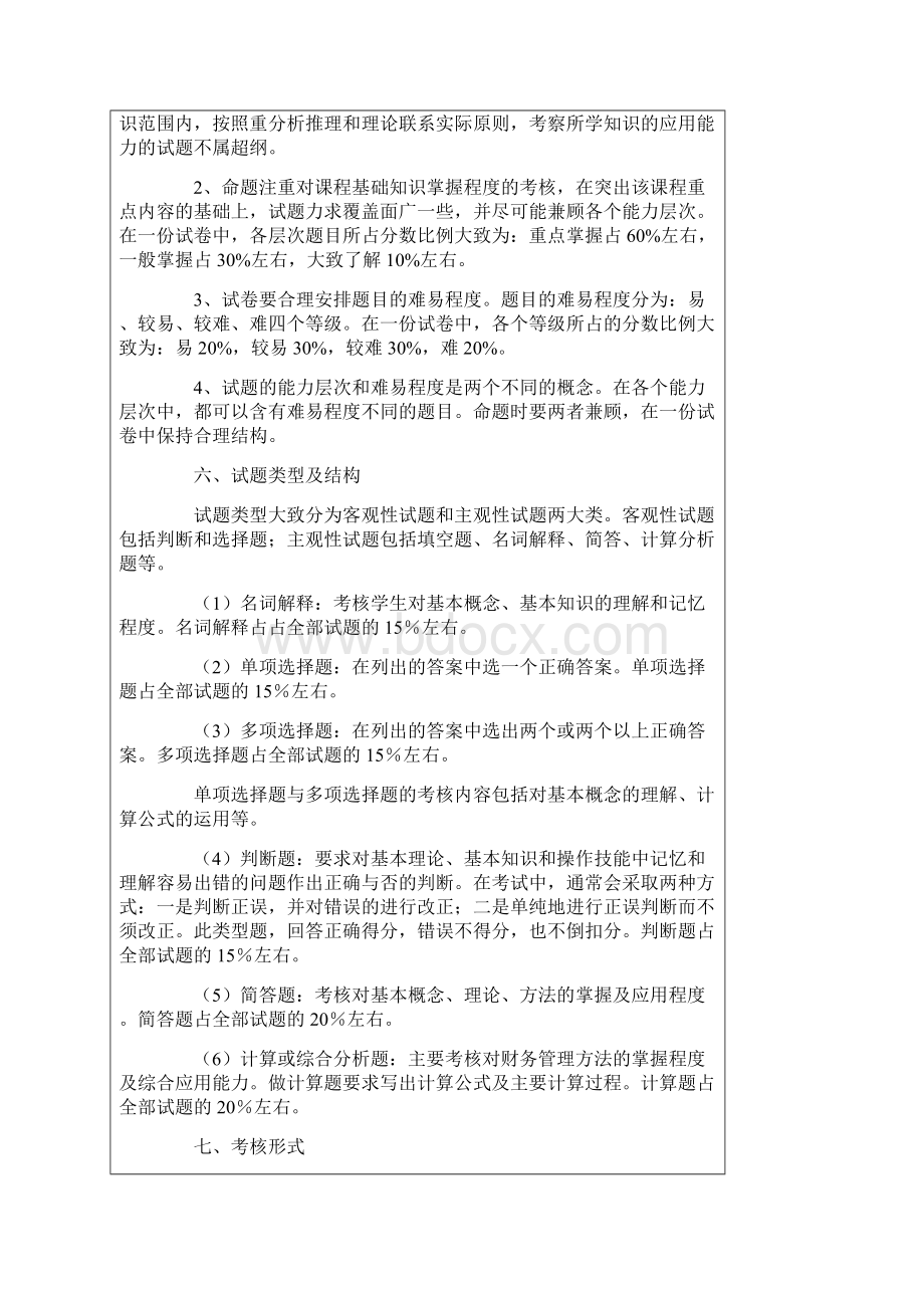 中央广播电视大学开放教育本科会计学专业.docx_第2页