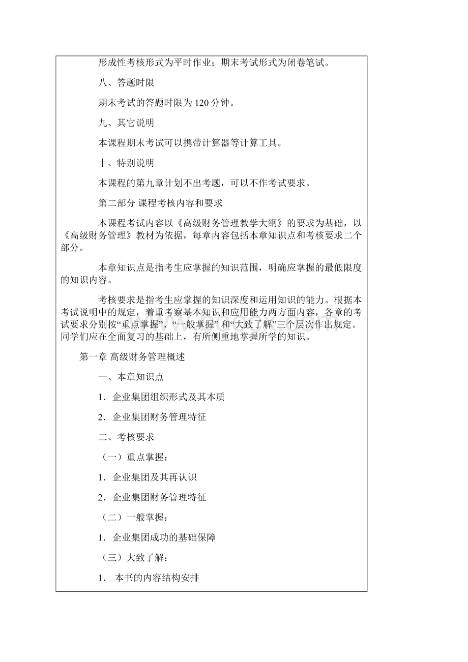 中央广播电视大学开放教育本科会计学专业Word文件下载.docx_第3页