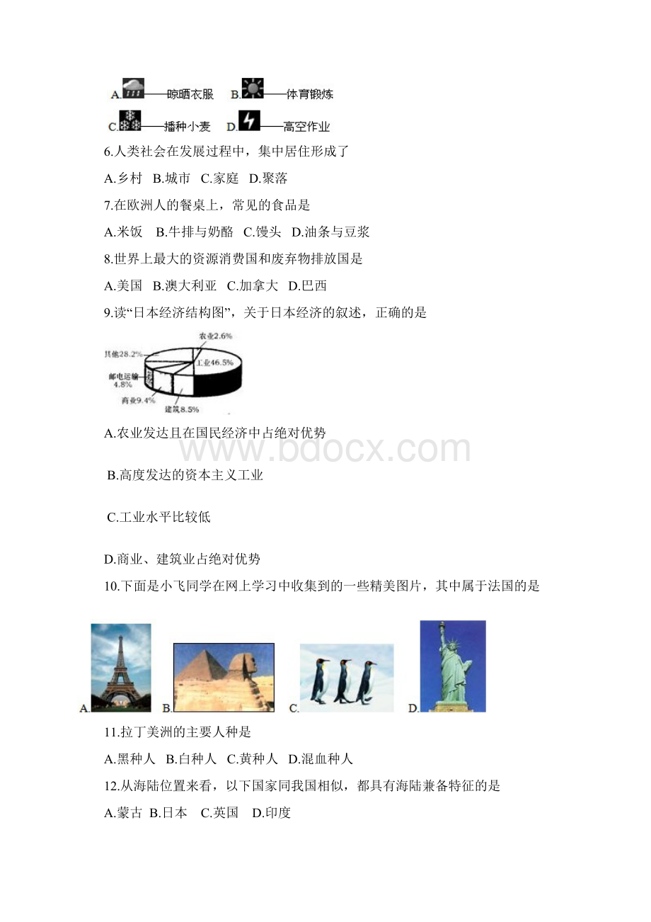 初中商务星球版八下地理结业试题集2.docx_第2页