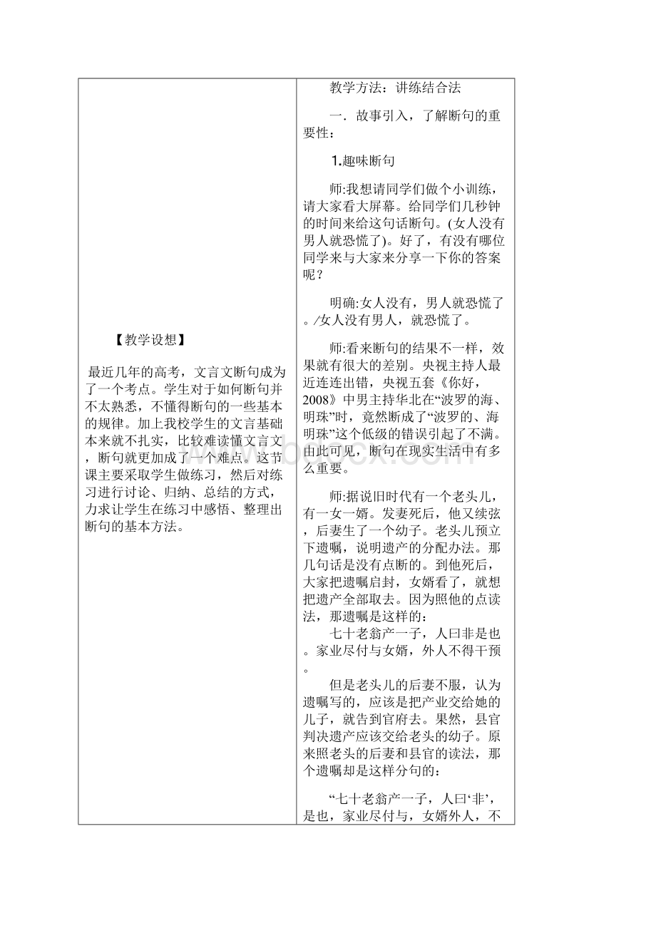 句读之不知惑之不解文言文断句指南.docx_第2页