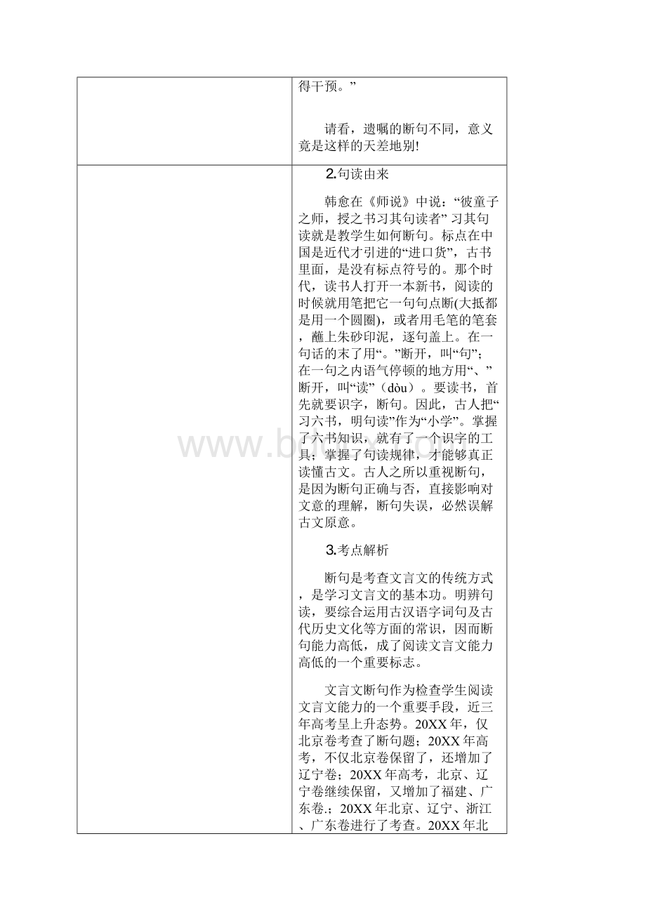 句读之不知惑之不解文言文断句指南.docx_第3页