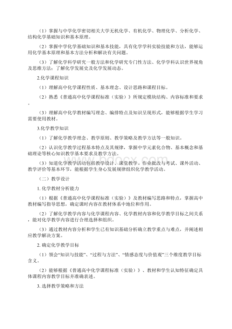 教师资格证考试《化学学科知识与教学能力》考试大纲高级中学.docx_第2页