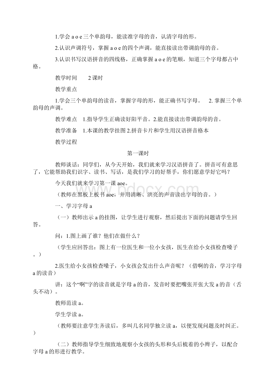 教科版小学语文一年级上全册教案.docx_第2页