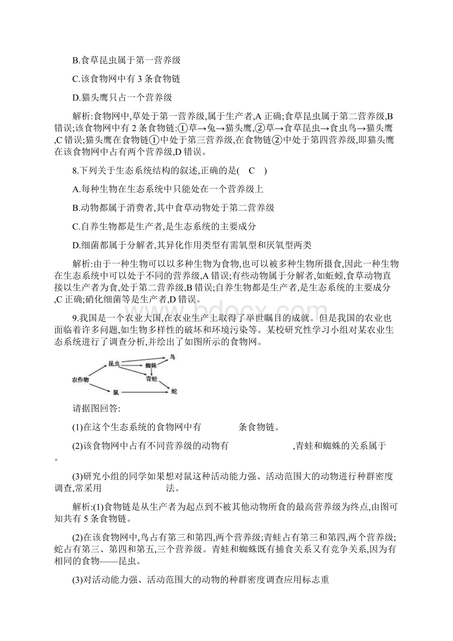 人教版高中生物必修3检测第5章 生态系统及其稳定性第1节 生态系统的结构.docx_第3页