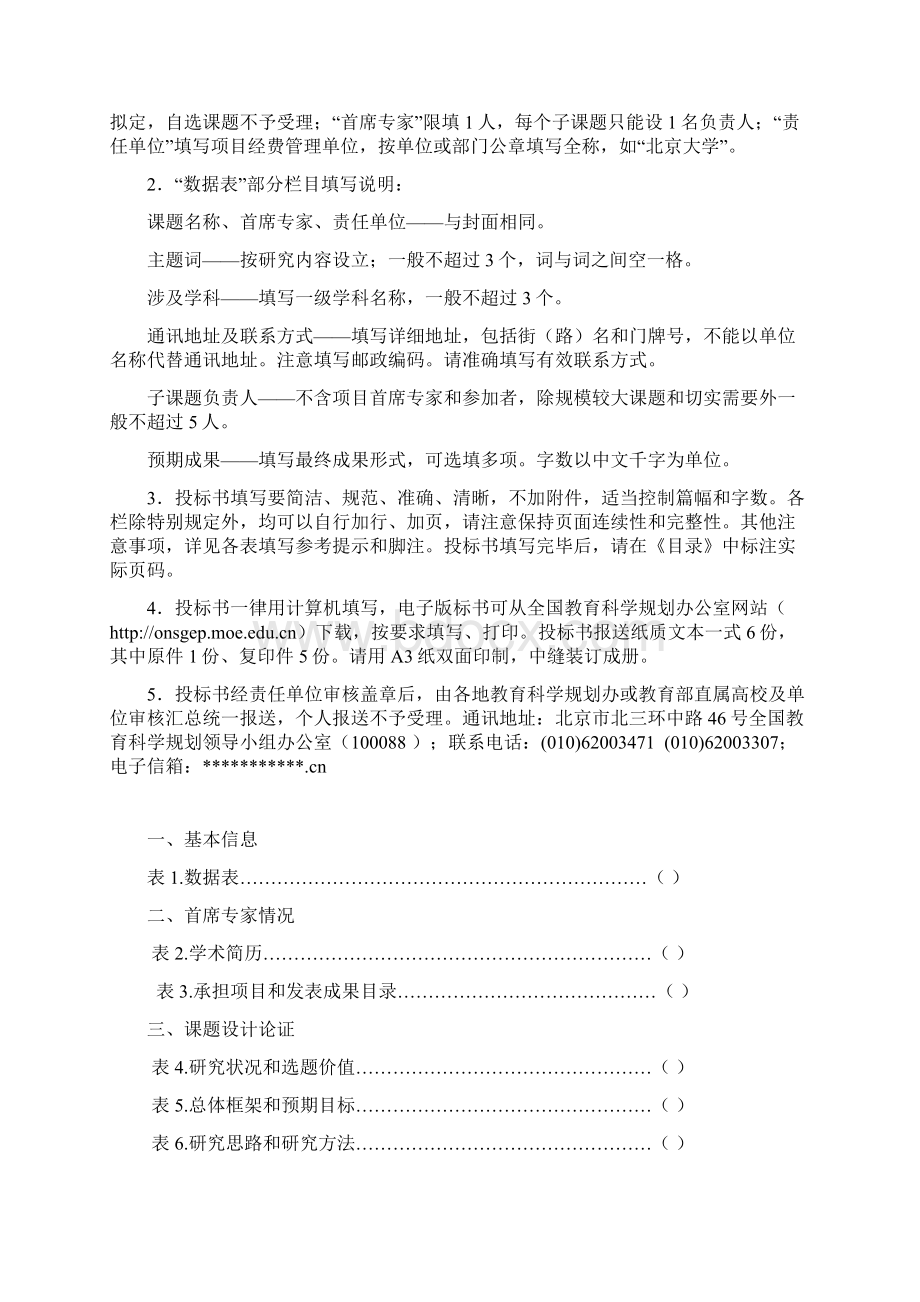 国家重大重点课题投标书Word格式文档下载.docx_第2页