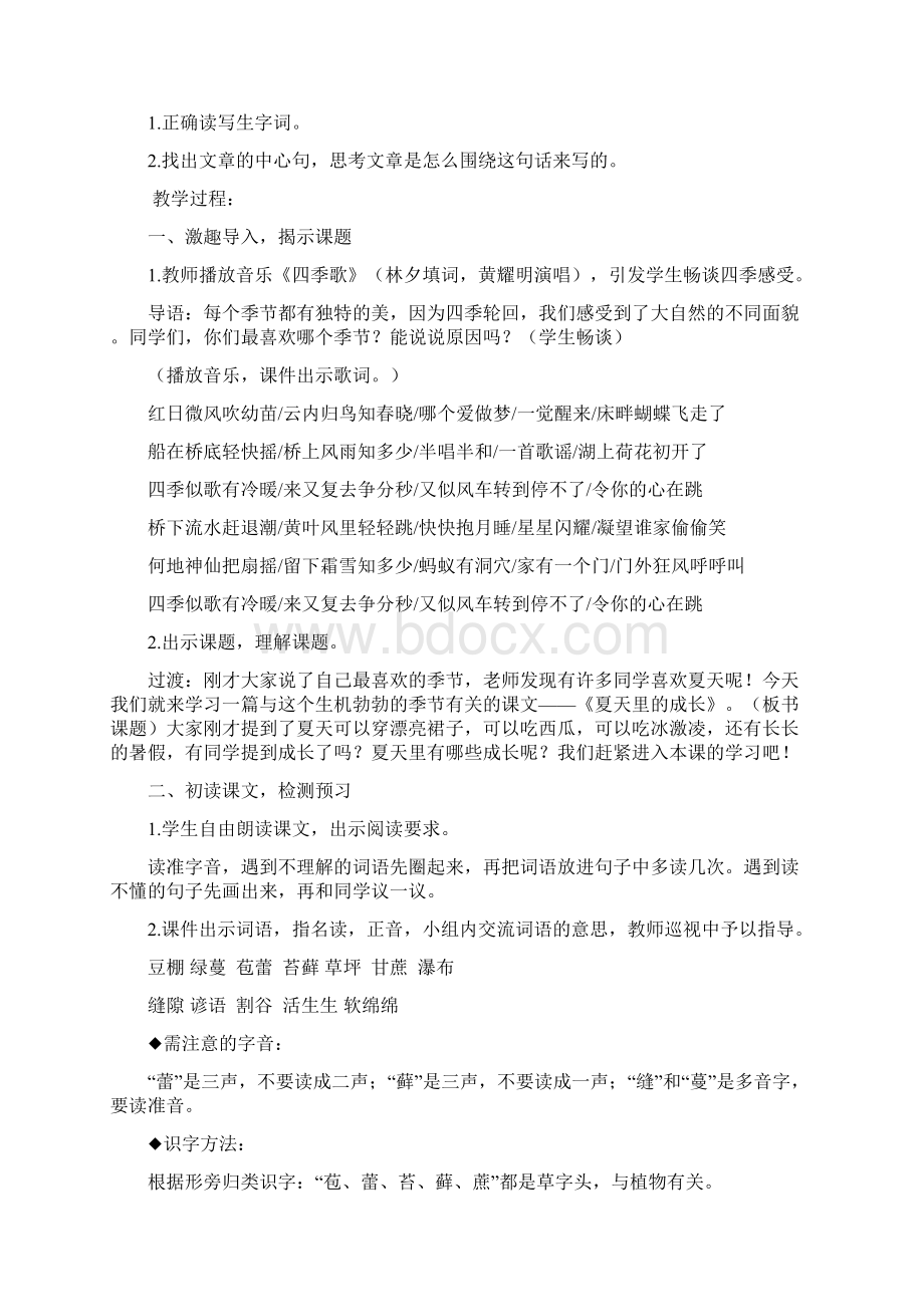 《夏天里的成长》教学设计公开课教学实录.docx_第2页