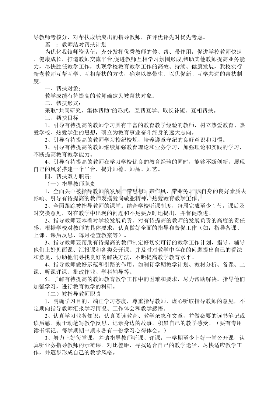 教师结对帮扶计划Word格式文档下载.docx_第2页