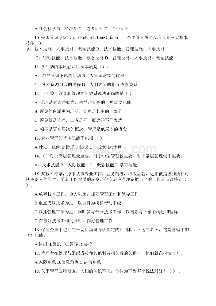 经济管理概论管理部分练习题.docx_第3页