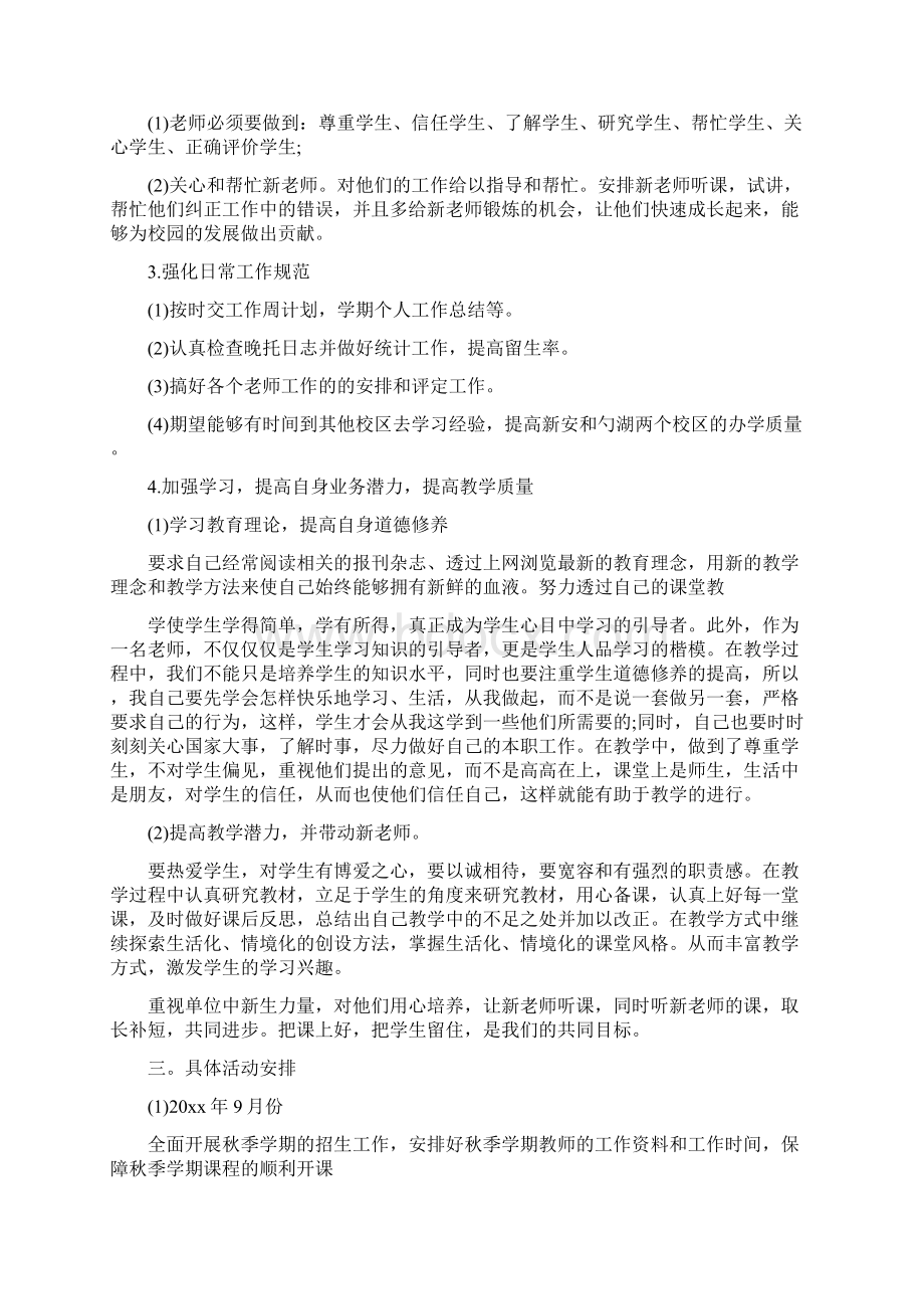 培训机构老师精编工作计划.docx_第2页