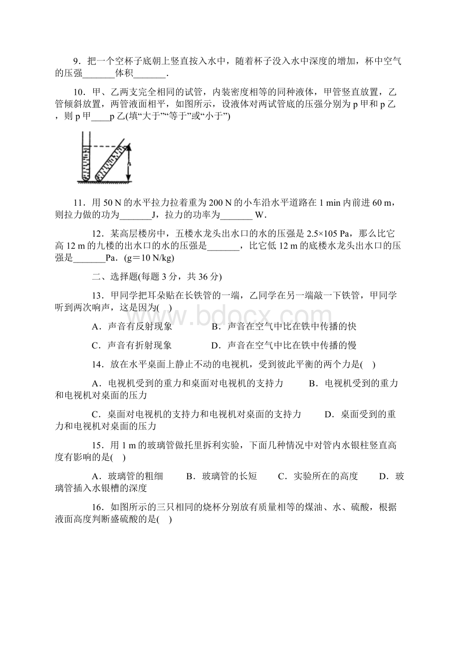 文刀川页丛书届中考物理专题训练及答案Word文档格式.docx_第2页