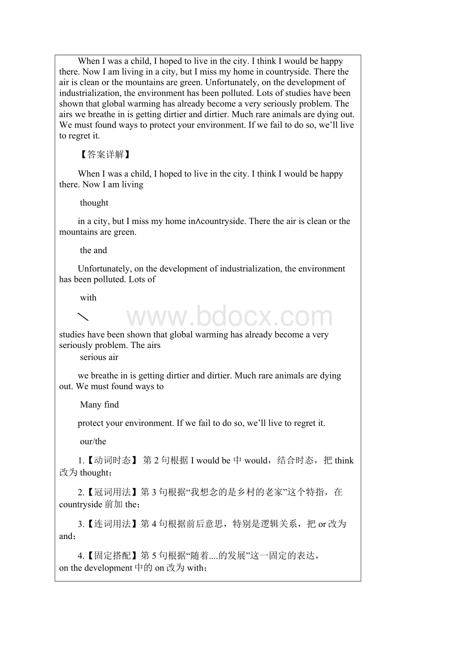 全国卷高三专题改错解题技巧.docx_第2页