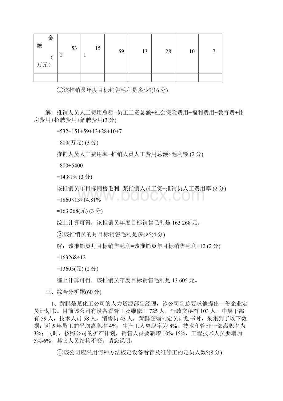 0905人力三级实操真题及答案Word文档下载推荐.docx_第2页