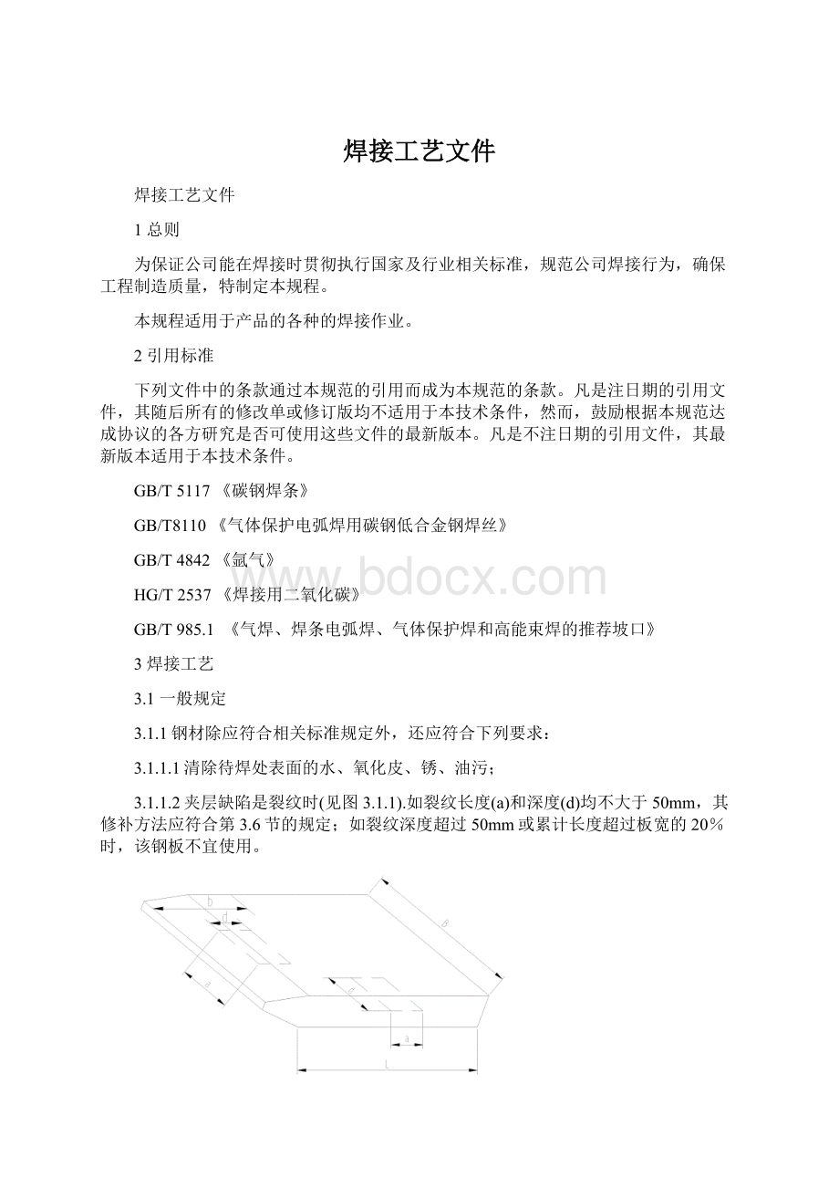 焊接工艺文件Word文档格式.docx