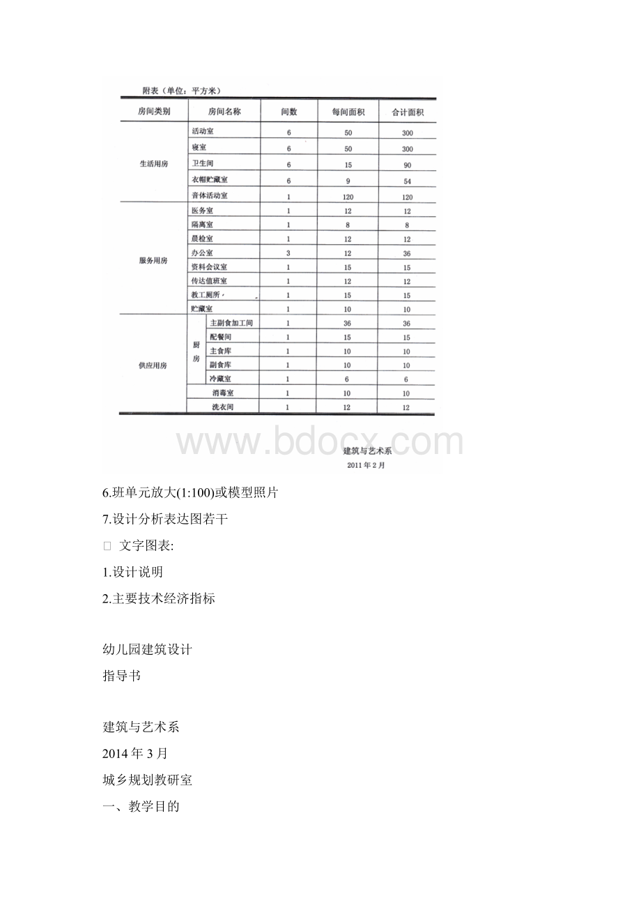 城市规划12级幼儿园建筑设计任务书.docx_第3页