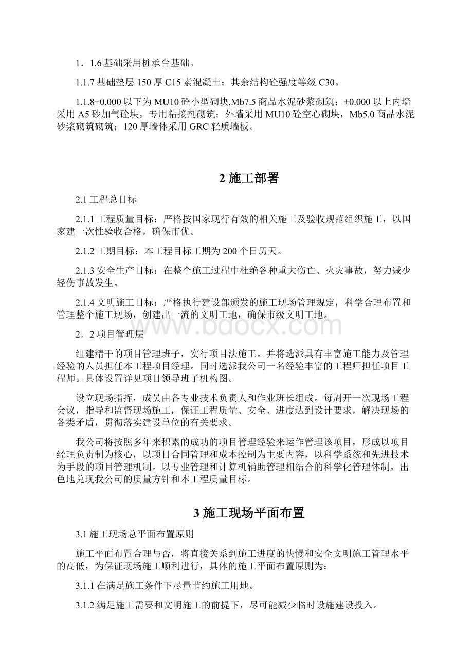 精品淮安市清河实验学校改扩建规划设计小学教学楼工程毕业设计Word文档格式.docx_第3页